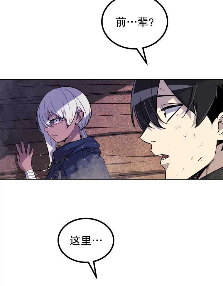 《被圣剑选择的少年》60.追击 第102页