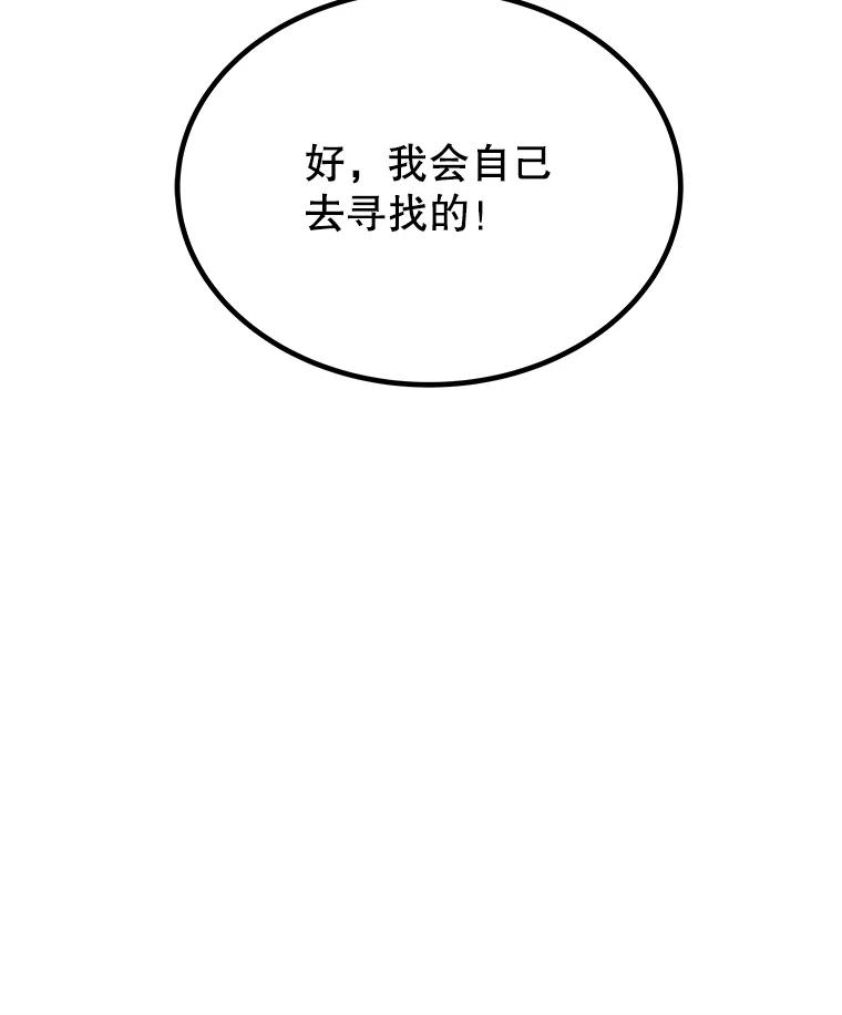 《被圣剑选择的少年》60.追击 第43页