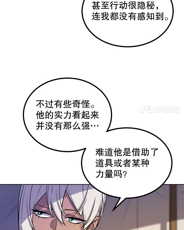 《被圣剑选择的少年》60.追击 第56页