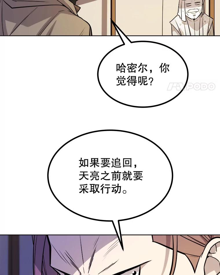 《被圣剑选择的少年》60.追击 第63页