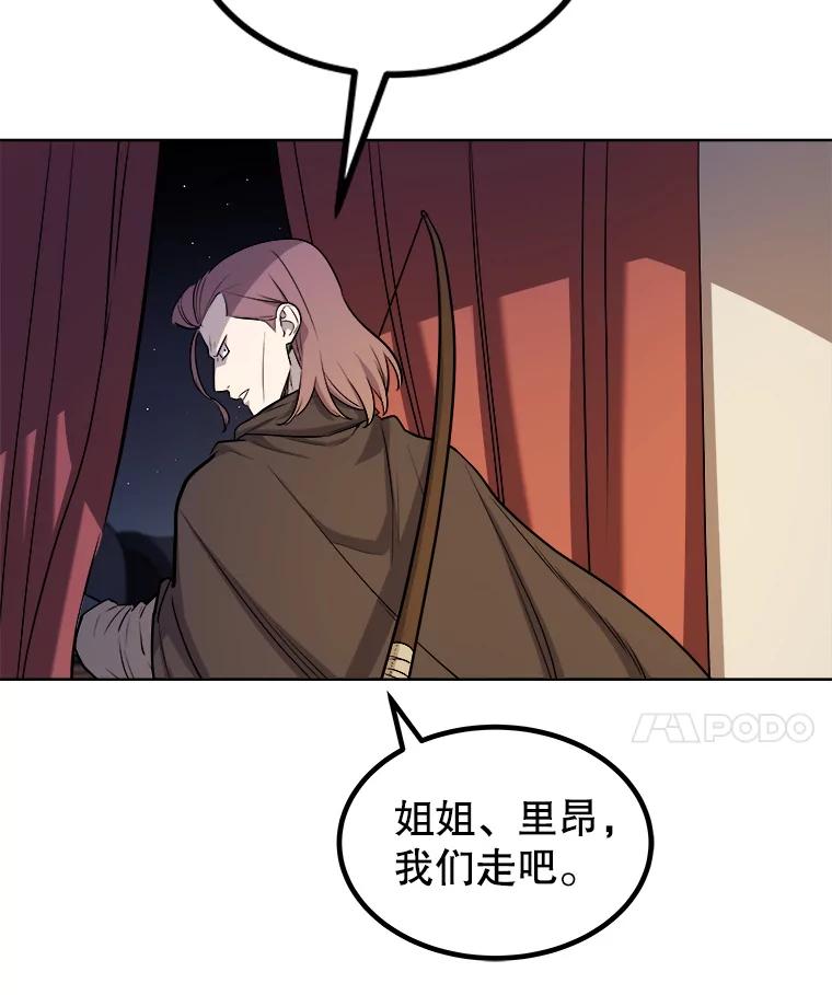 《被圣剑选择的少年》60.追击 第80页