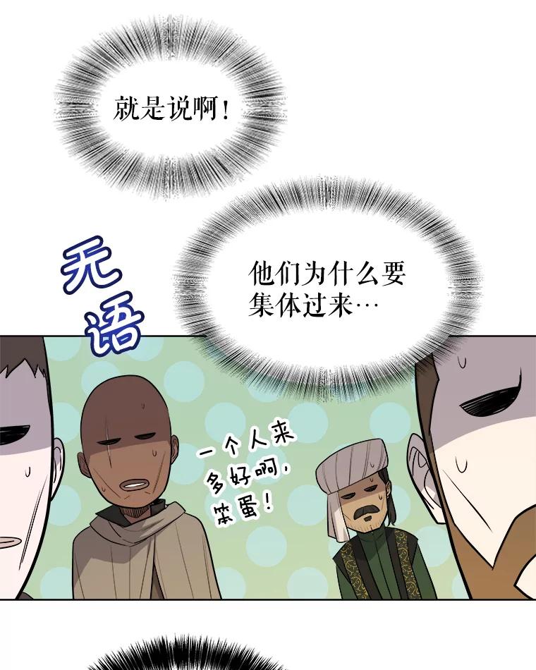 《被圣剑选择的少年》60.追击 第58页
