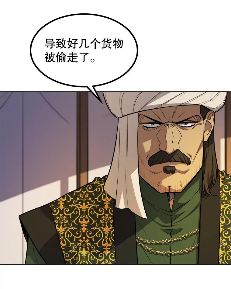 《被圣剑选择的少年》60.追击 第50页