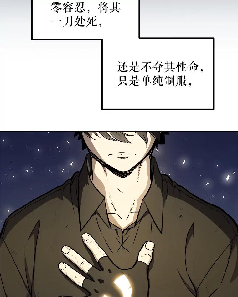 《被圣剑选择的少年》60.追击 第35页