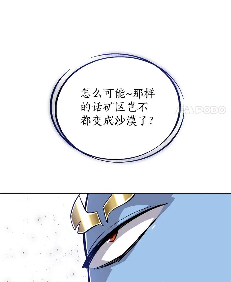 《被圣剑选择的少年》60.追击 第111页