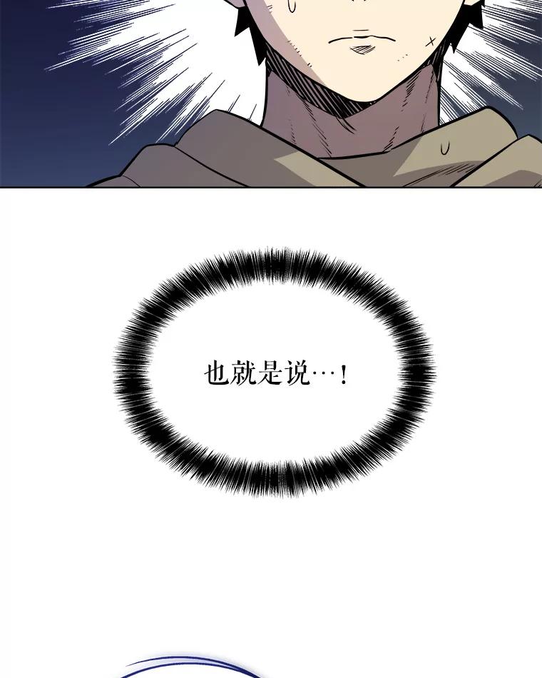 《被圣剑选择的少年》60.追击 第108页
