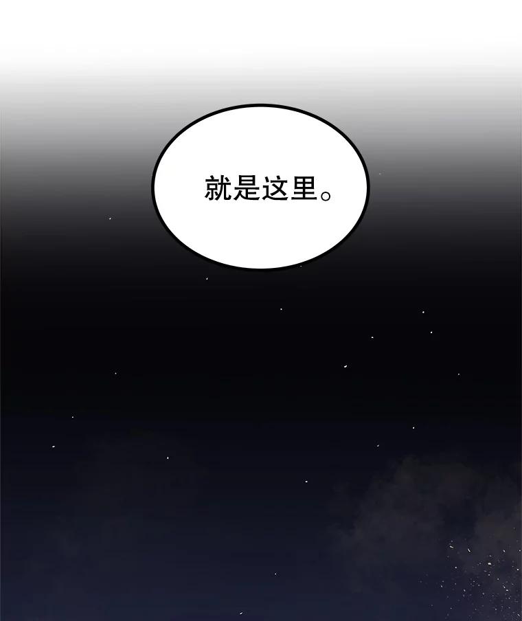 《被圣剑选择的少年》60.追击 第96页