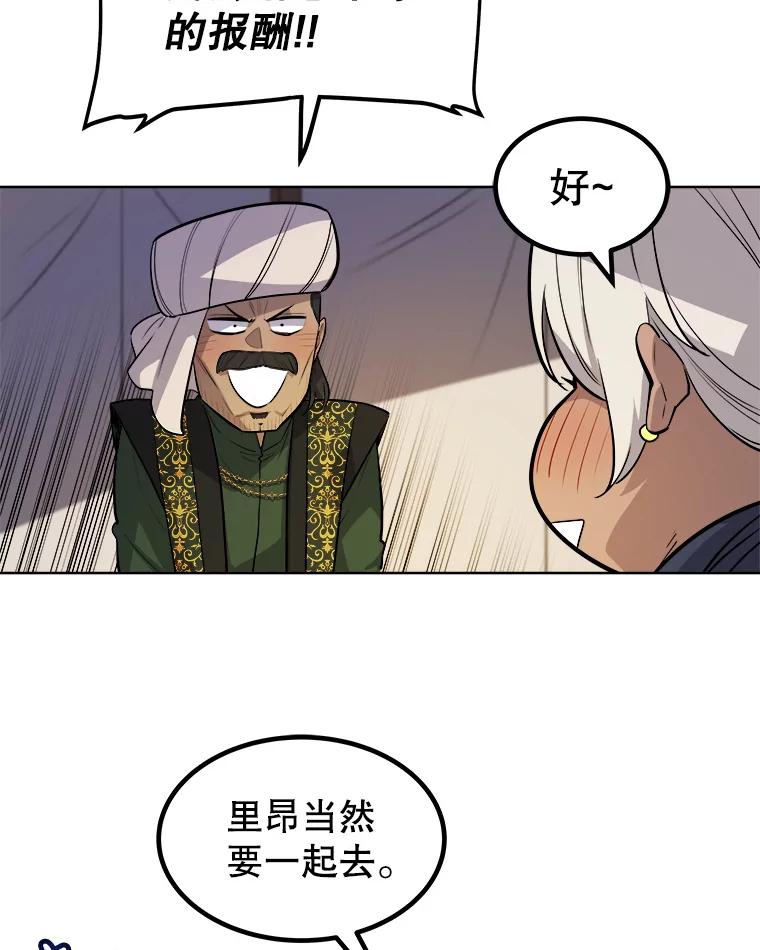 《被圣剑选择的少年》60.追击 第72页
