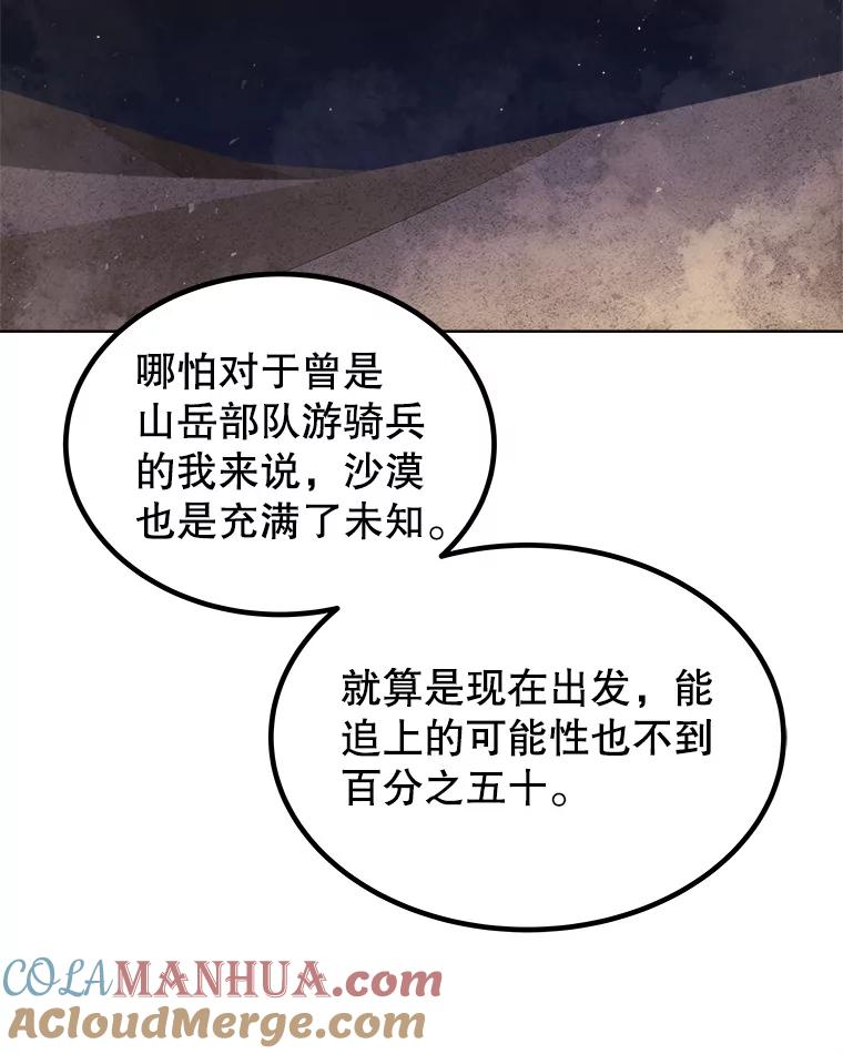《被圣剑选择的少年》60.追击 第65页