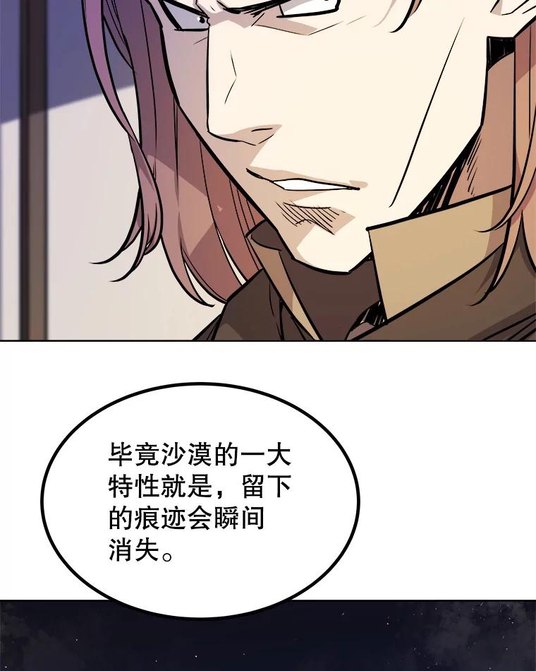 《被圣剑选择的少年》60.追击 第64页