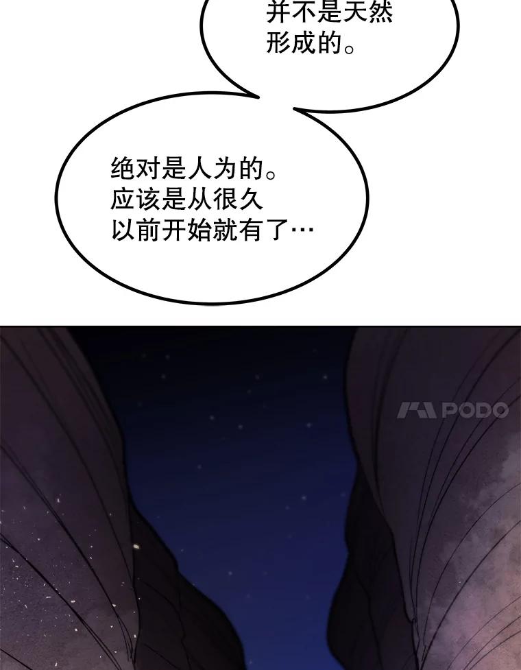 《被圣剑选择的少年》60.追击 第104页