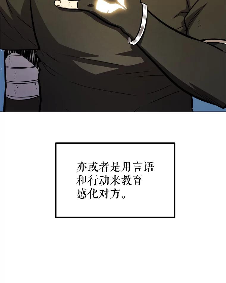 《被圣剑选择的少年》60.追击 第36页