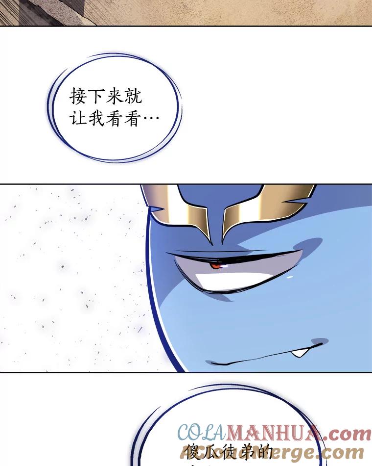 《被圣剑选择的少年》60.追击 第13页