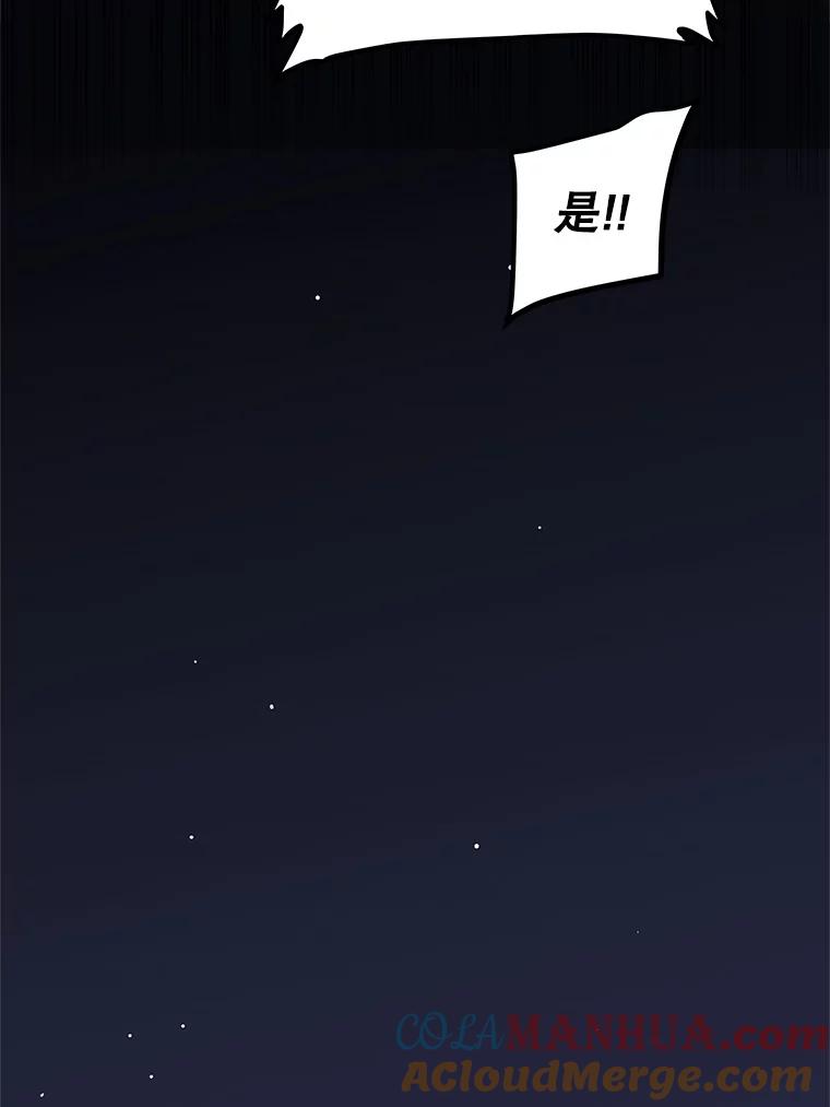 《被圣剑选择的少年》60.追击 第85页