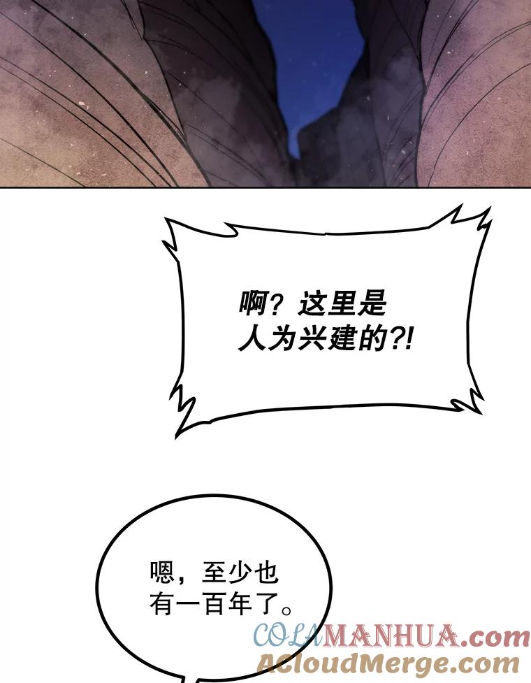 《被圣剑选择的少年》60.追击 第105页