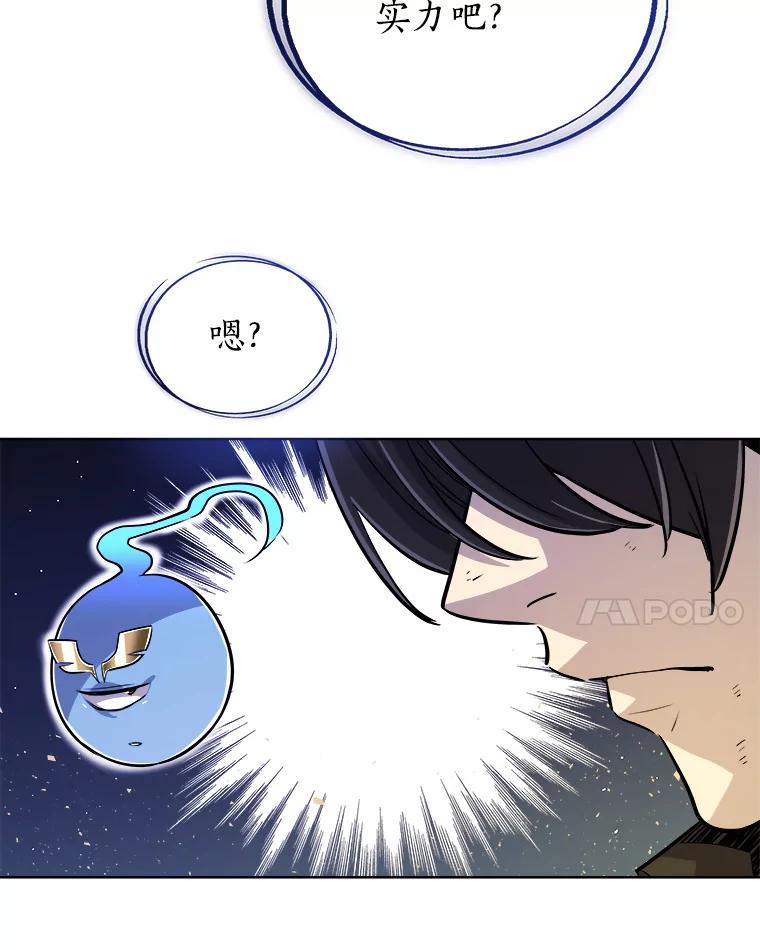 《被圣剑选择的少年》60.追击 第14页