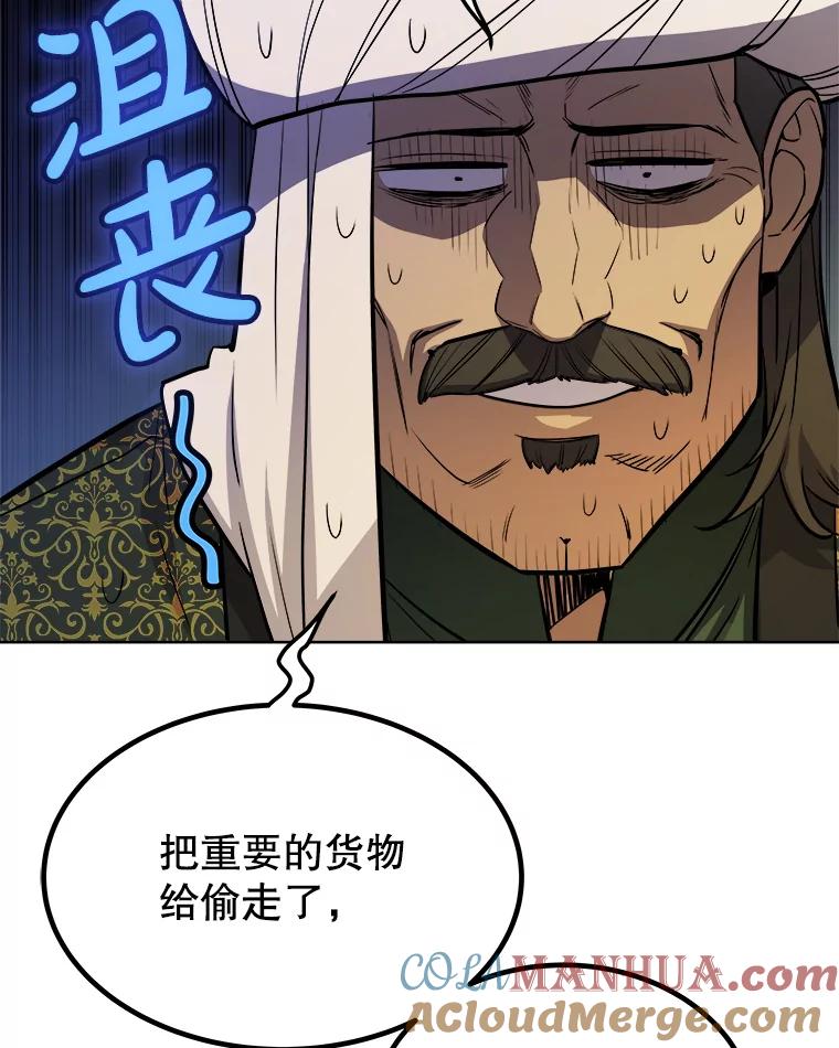 《被圣剑选择的少年》60.追击 第61页