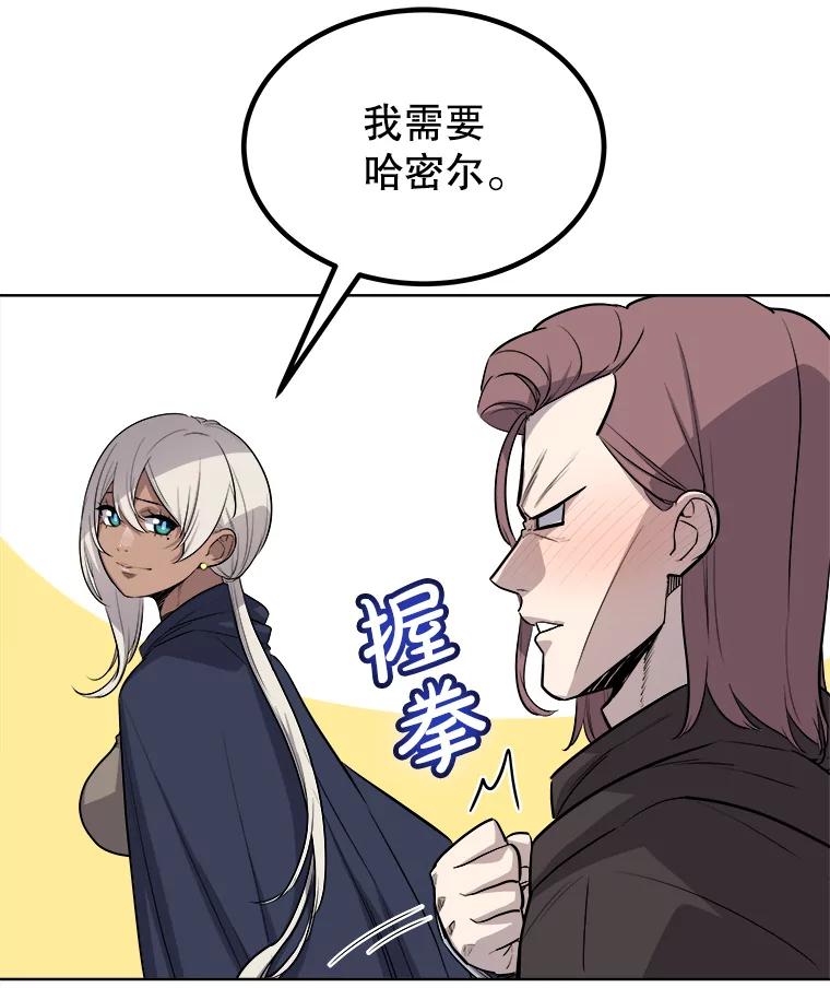 《被圣剑选择的少年》60.追击 第74页