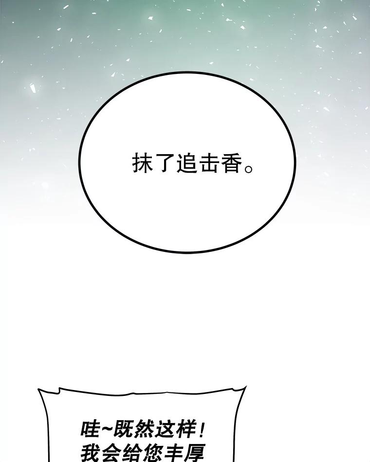 《被圣剑选择的少年》60.追击 第71页