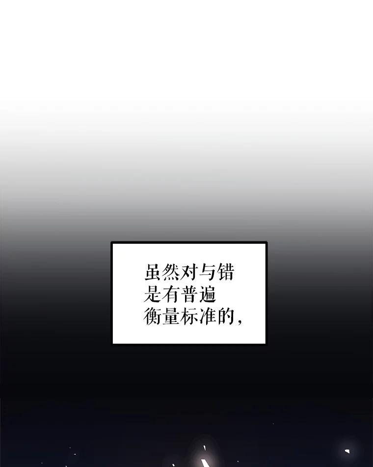 《被圣剑选择的少年》60.追击 第32页