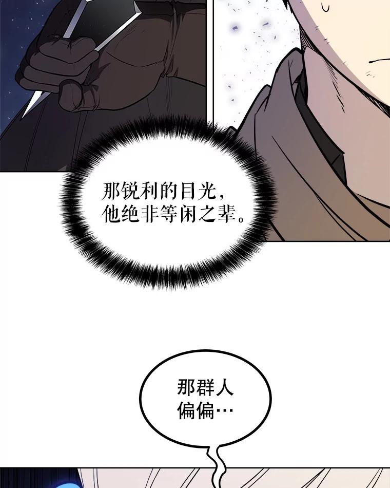 《被圣剑选择的少年》60.追击 第60页
