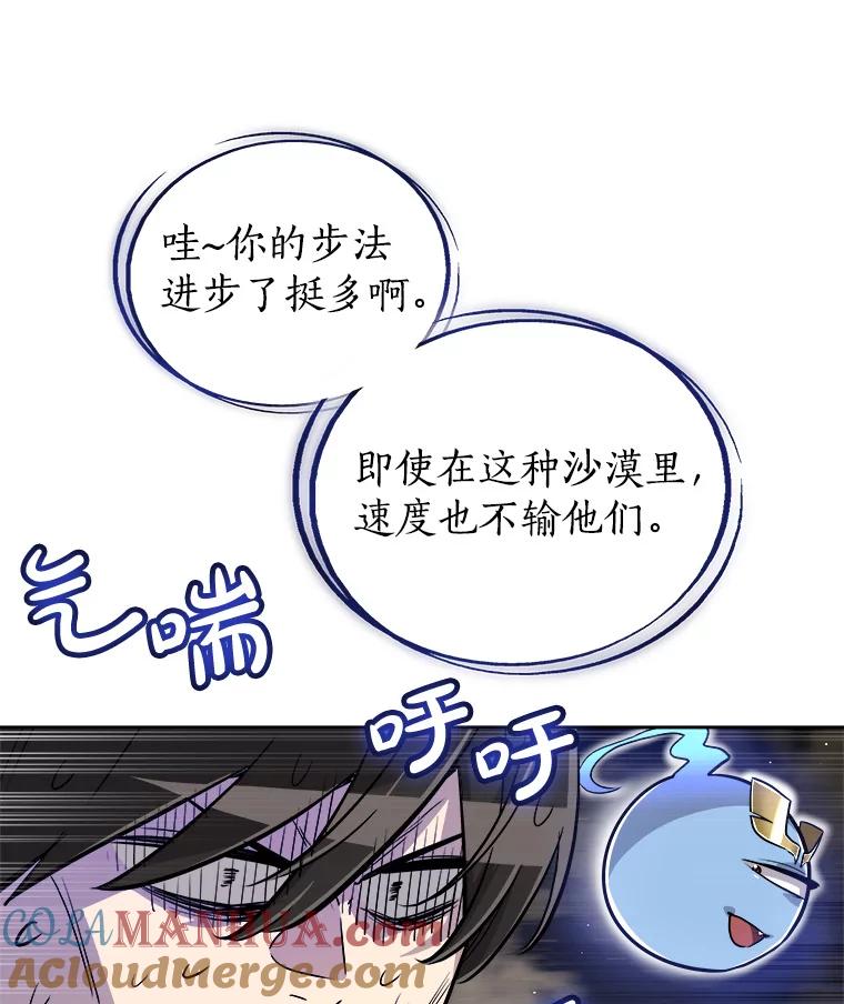 《被圣剑选择的少年》60.追击 第93页