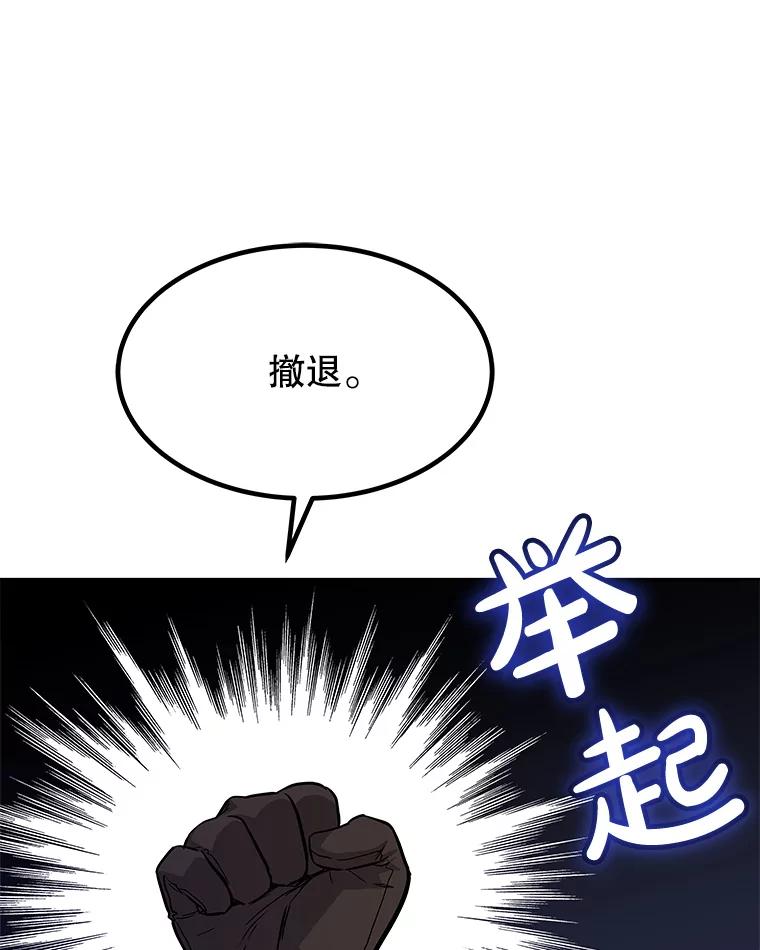《被圣剑选择的少年》60.追击 第6页