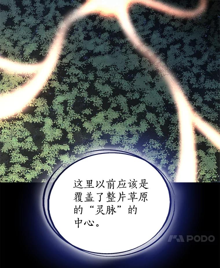 《被圣剑选择的少年》60.追击 第114页