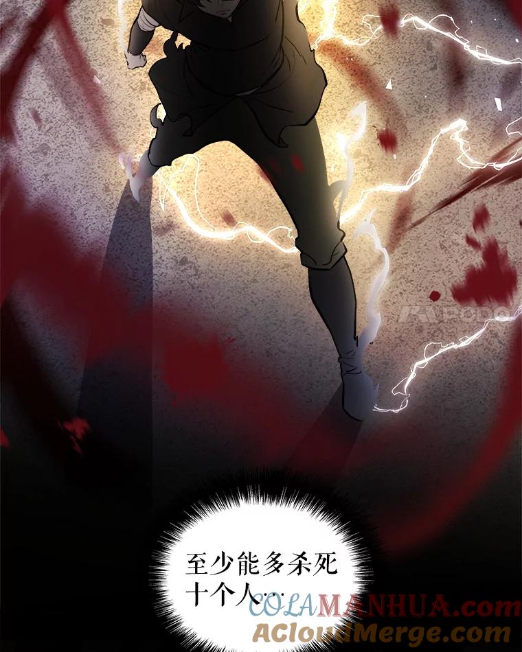 《被圣剑选择的少年》60.追击 第21页