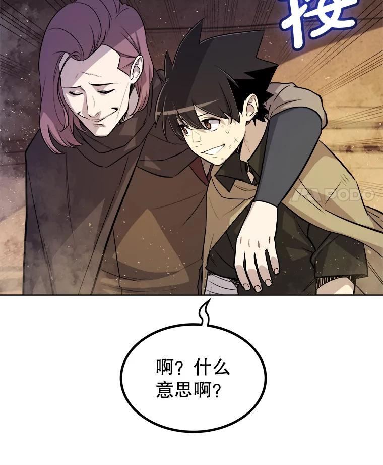 《被圣剑选择的少年》61.潜入敌营 第78页