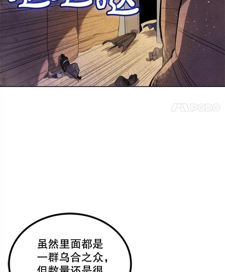 《被圣剑选择的少年》61.潜入敌营 第43页