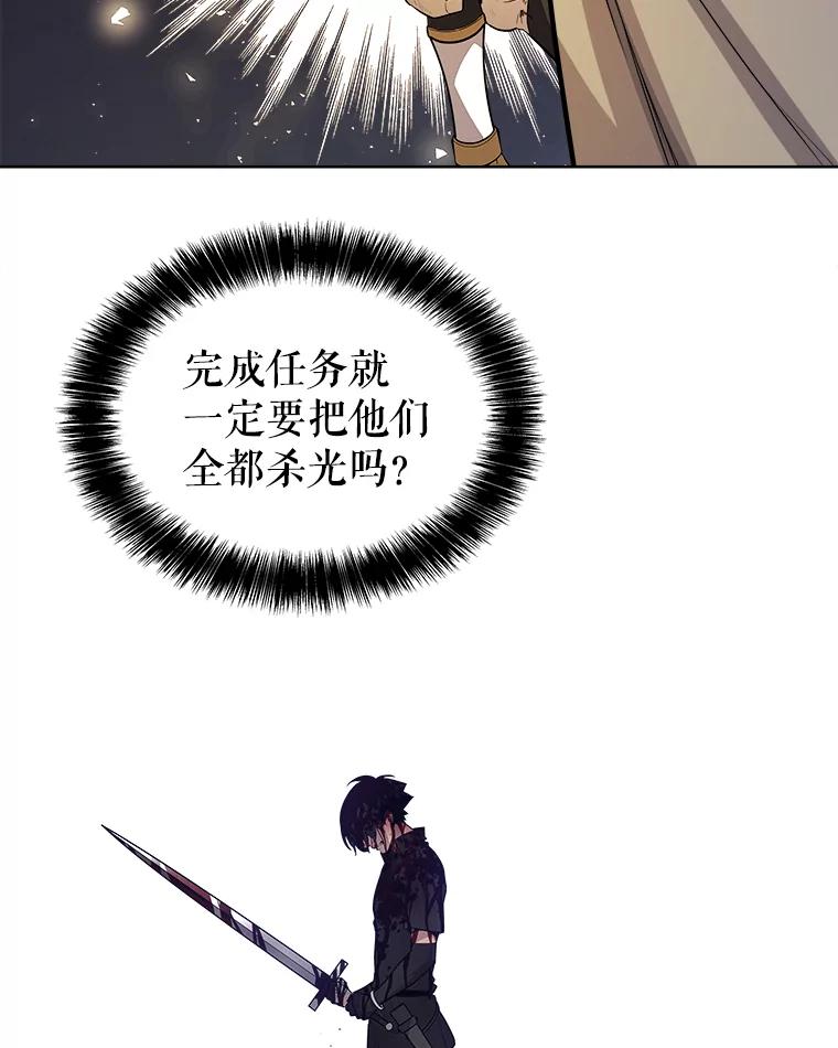 《被圣剑选择的少年》61.潜入敌营 第16页