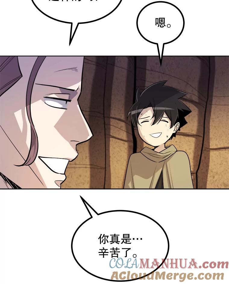 《被圣剑选择的少年》61.潜入敌营 第69页
