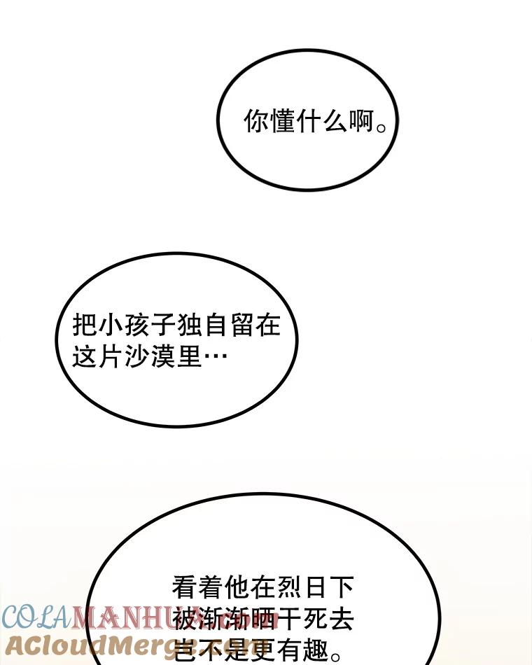 《被圣剑选择的少年》61.潜入敌营 第25页