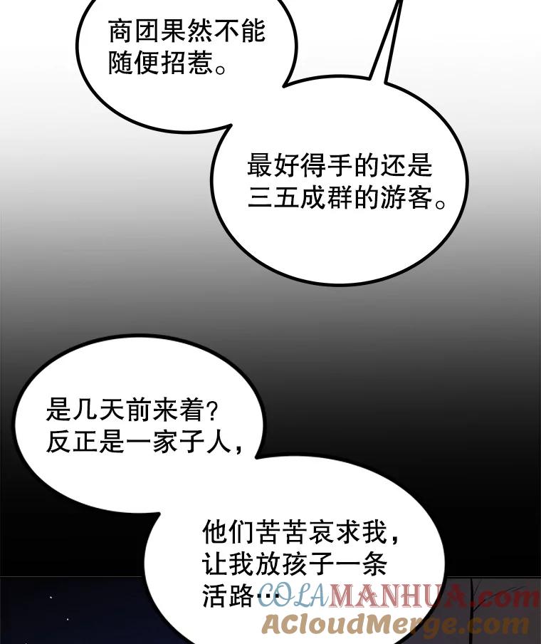 《被圣剑选择的少年》61.潜入敌营 第21页