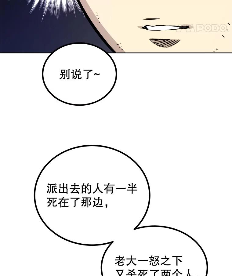 《被圣剑选择的少年》61.潜入敌营 第19页
