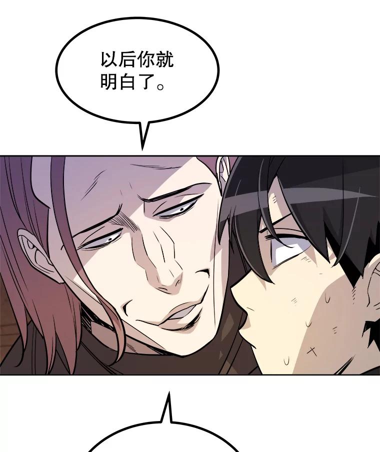 《被圣剑选择的少年》61.潜入敌营 第79页