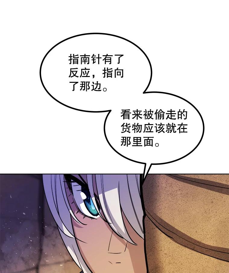 《被圣剑选择的少年》61.潜入敌营 第83页