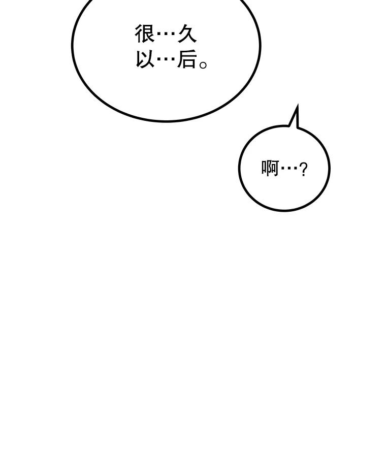《被圣剑选择的少年》61.潜入敌营 第80页