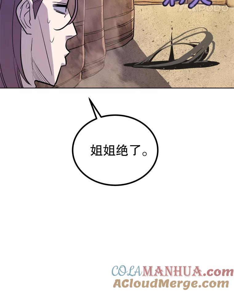《被圣剑选择的少年》61.潜入敌营 第89页