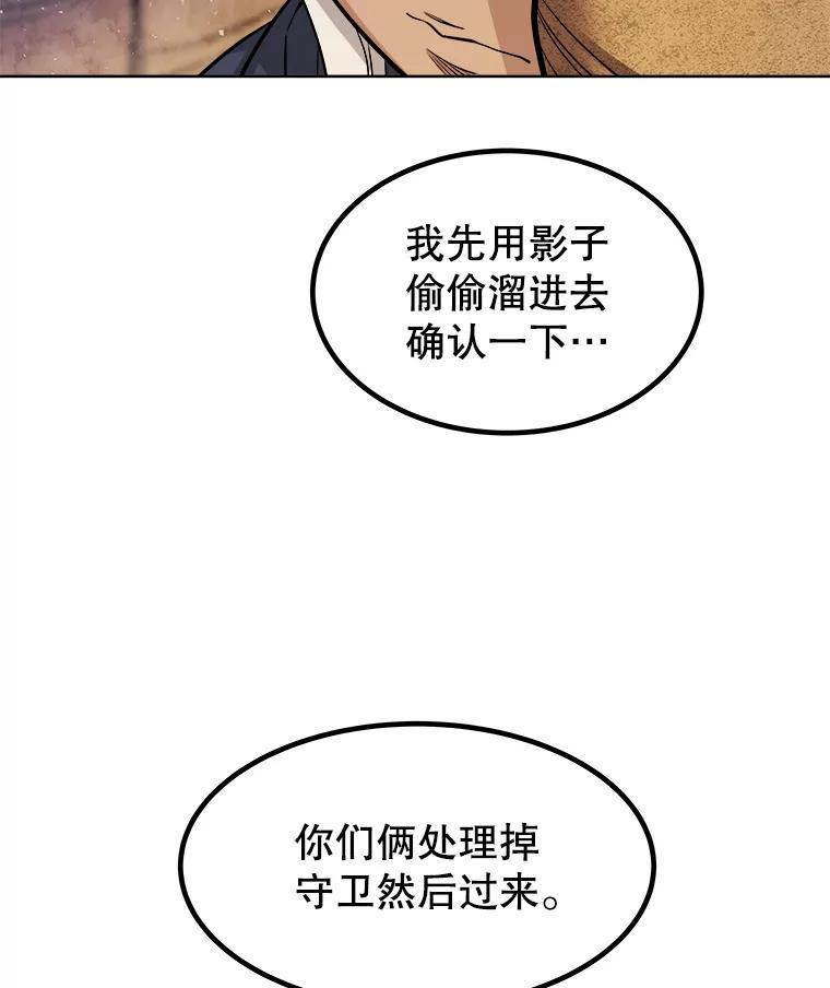 《被圣剑选择的少年》61.潜入敌营 第84页