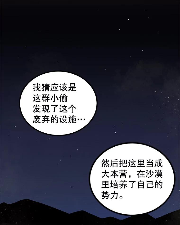 《被圣剑选择的少年》61.潜入敌营 第10页