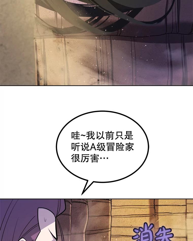 《被圣剑选择的少年》61.潜入敌营 第88页