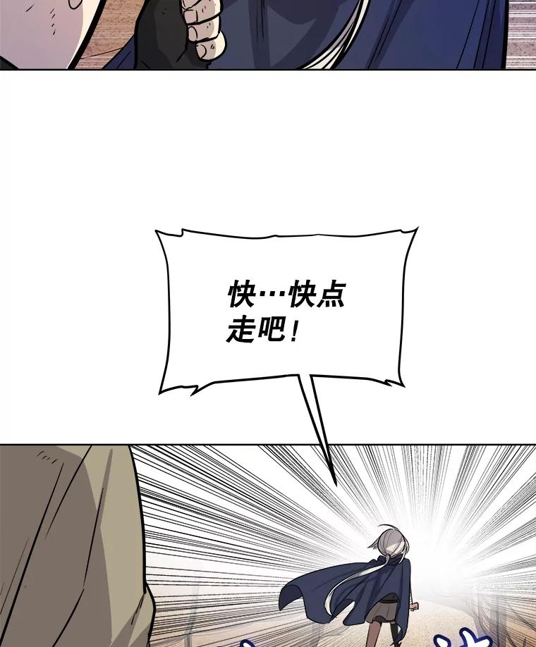 《被圣剑选择的少年》61.潜入敌营 第76页