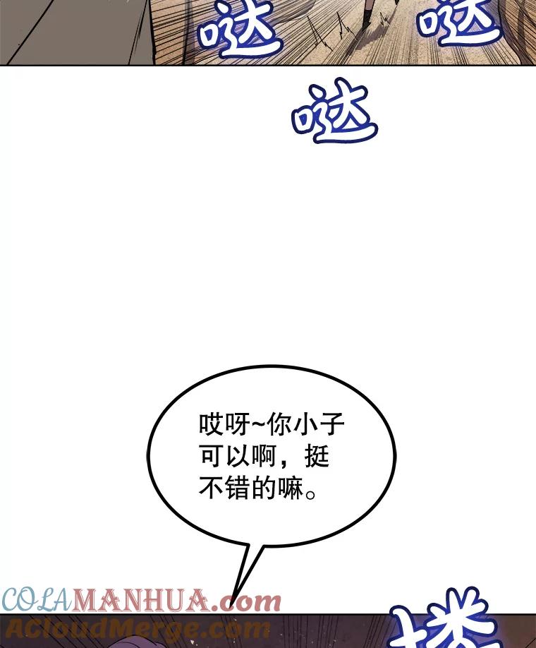 《被圣剑选择的少年》61.潜入敌营 第77页