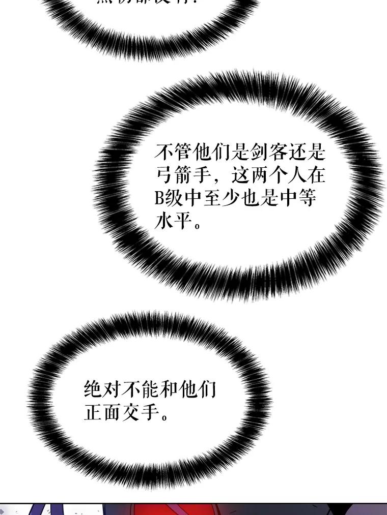 《被圣剑选择的少年》61.潜入敌营 第110页