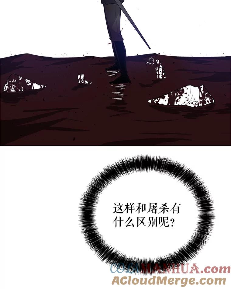 《被圣剑选择的少年》61.潜入敌营 第17页