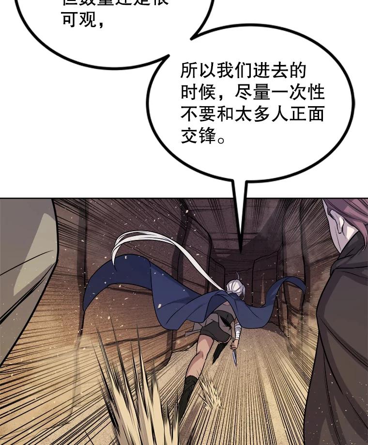 《被圣剑选择的少年》61.潜入敌营 第44页