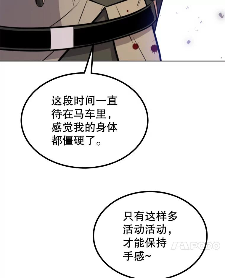 《被圣剑选择的少年》61.潜入敌营 第67页
