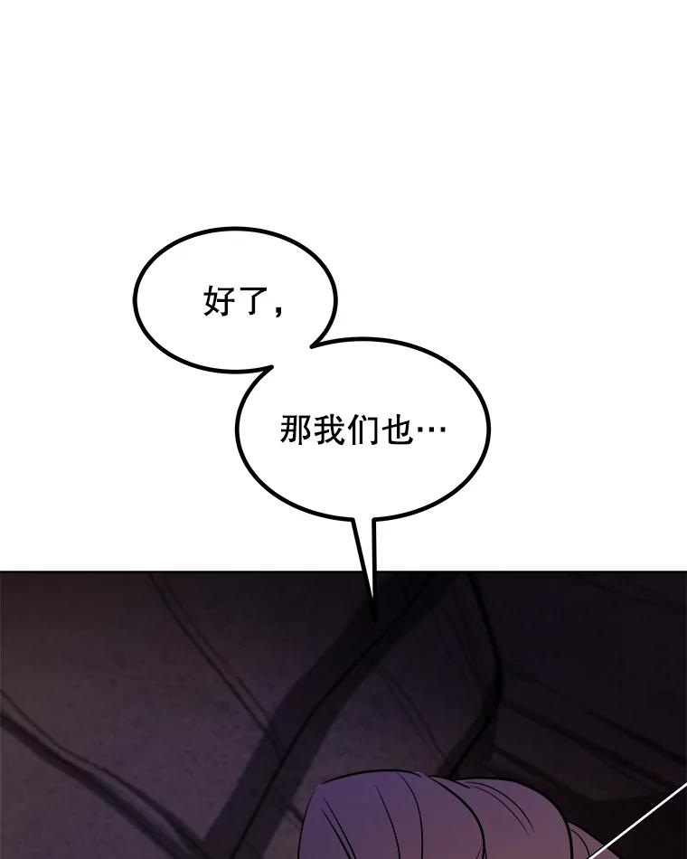 《被圣剑选择的少年》61.潜入敌营 第90页